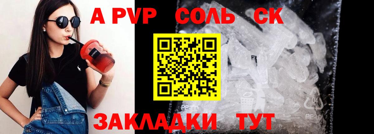 APVP кристаллы Гусев