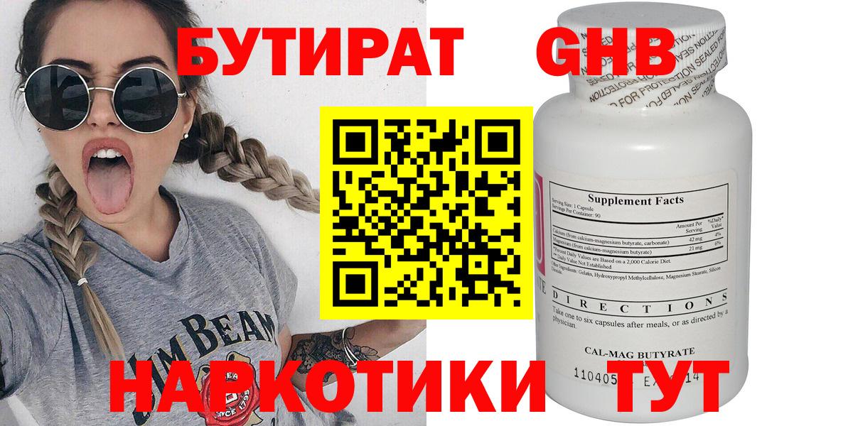 Бутират GHB Гусев