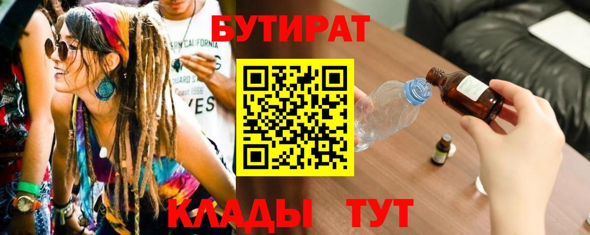 Гусев  БУТИРАТ буратино  БУТИРАТ  Вход с VPN 