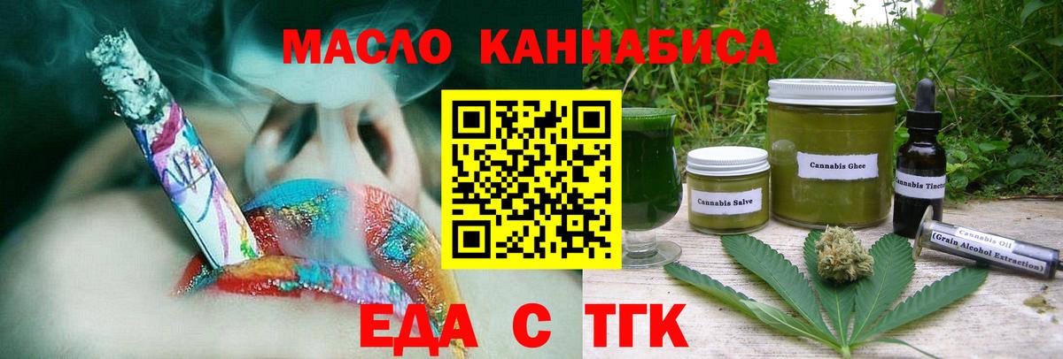 Еда ТГК конопля  Вход с VPN  Гусев 