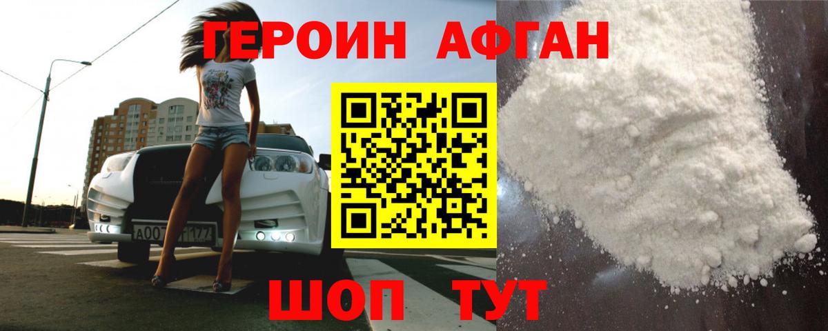 Героин  Героин Heroin  Вход с VPN  Гусев 