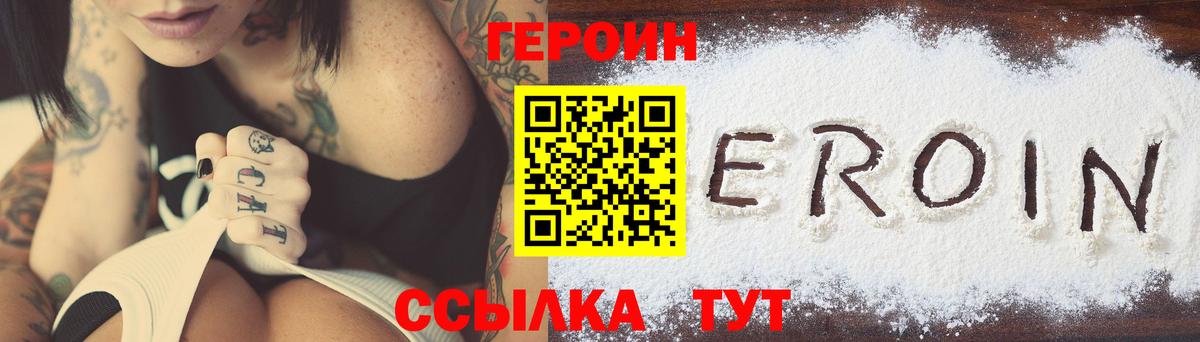 ГЕРОИН Heroin Гусев