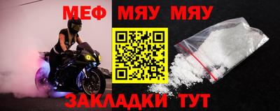 мяу мяу кристалл Лесосибирск