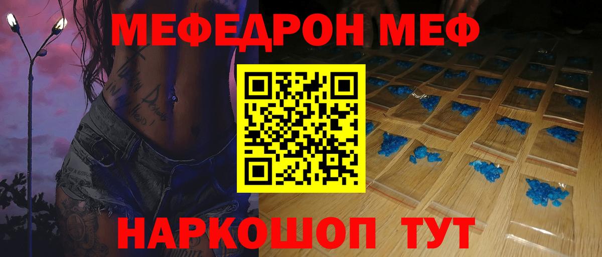 Меф  Вход с VPN  цена наркотик  Гусев  МЯУ-МЯУ кристаллы  Меф mephedrone 